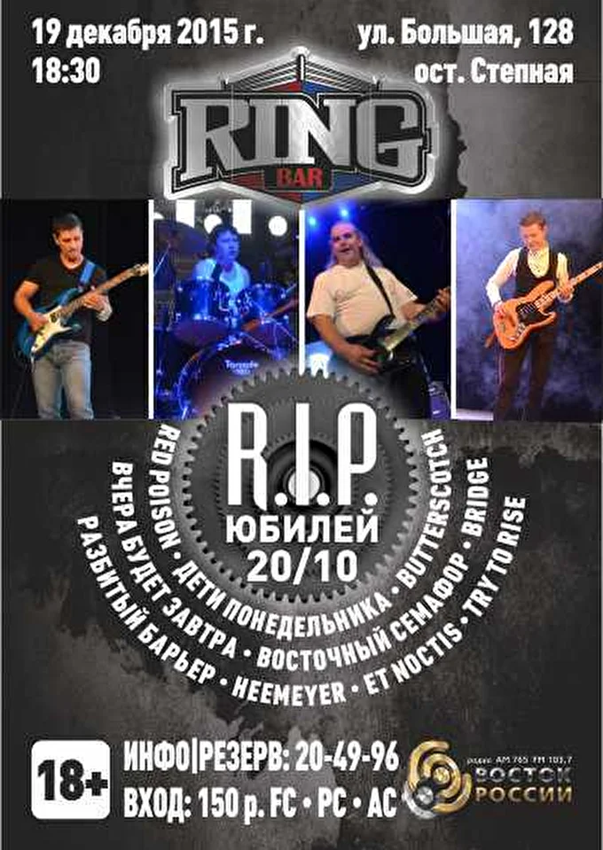 группа Разбитый Барьер 08 декабря 2015 RING BAR Хабаровск