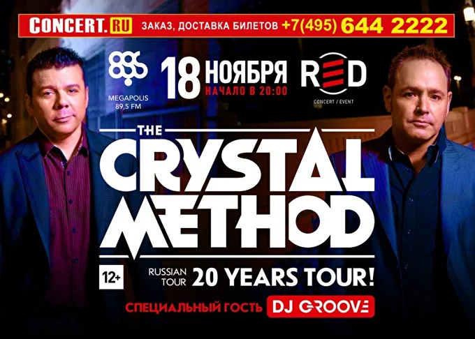 The Crystal Method 21 ноября 2017 RED Москва