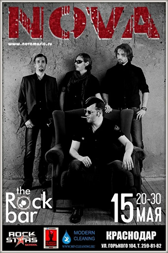 Группа Nova 17 май 2016 The Rock Bar Краснодар