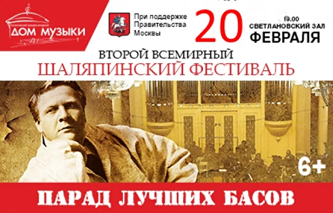 Парад лучших басов современности 11 февраля 2017 Московский международный Дом музыки Москва