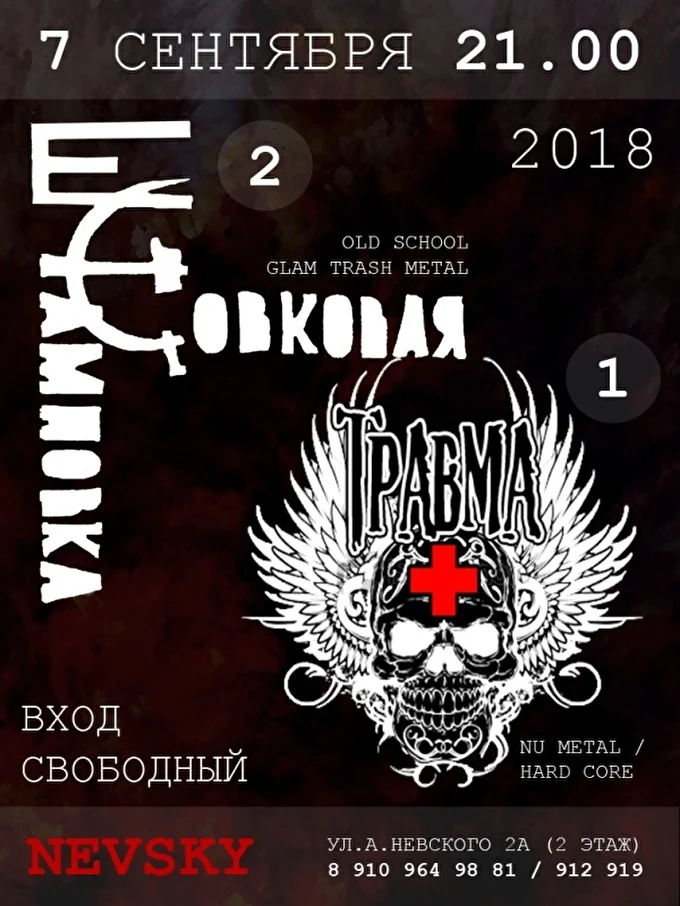 travma&shtampovka 11 сентября 2019 Александра Невского ул., 2 А, Ярославль Ярославль