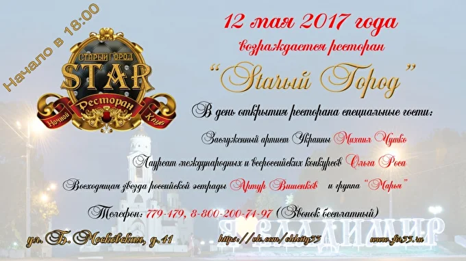 ОЛЬГА РОСА 20 май 2017 ресторан Старый город Владимир