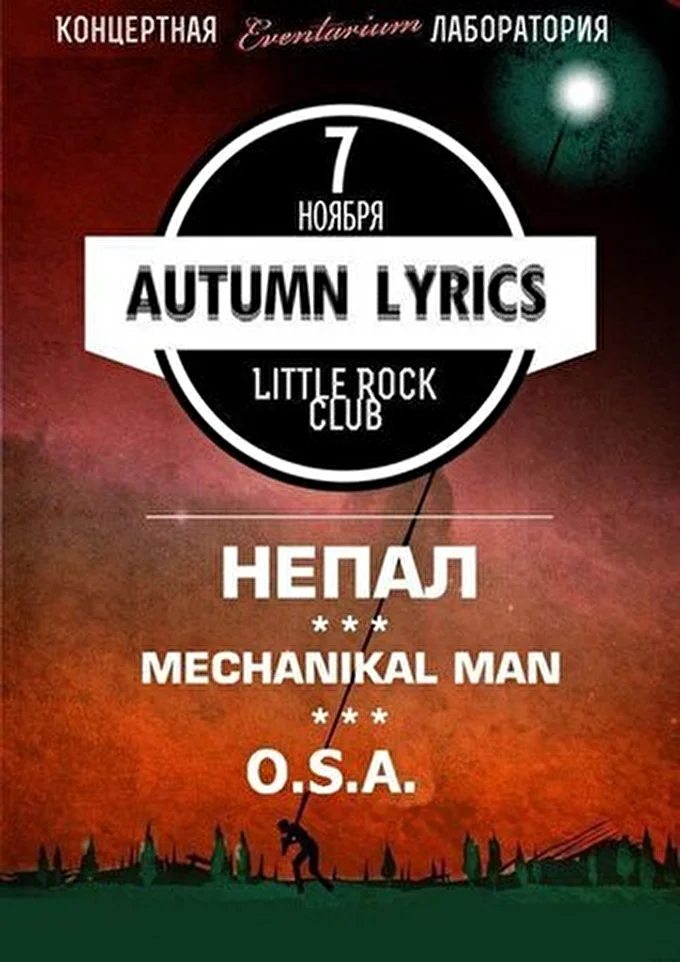 НЕПАЛ (Саратов) 07 ноября 2013 Рок- клуб  Little Rock Москва