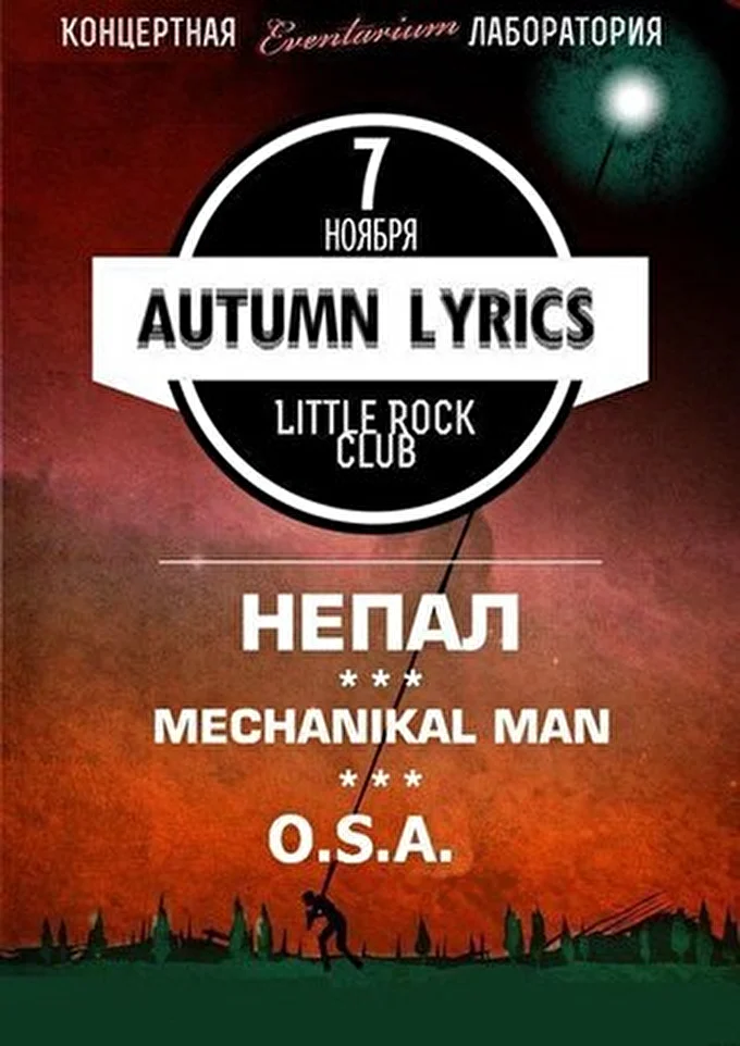 НЕПАЛ (Саратов) 28 ноября 2013 Рок- клуб  Little Rock Москва