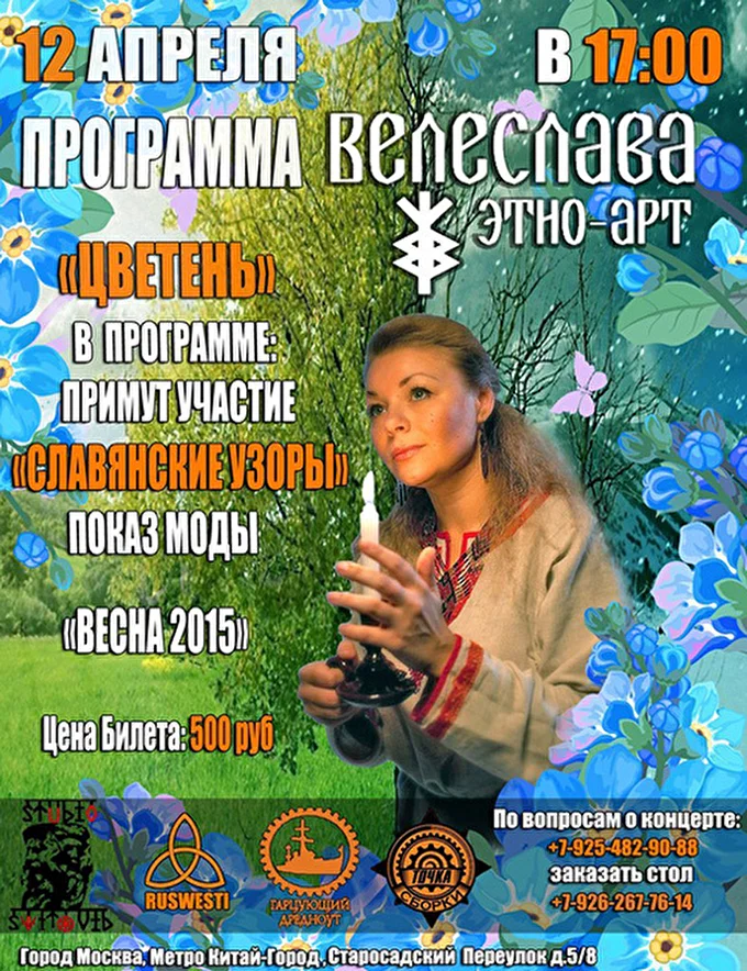Певица Велеслава 09 апреля 2015 Арт-пространство Точка Сборки Москва