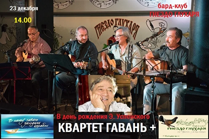 Геннадий Самойлов 19 декабря 2018 бард-клуб Гнездо Глухаря Москва
