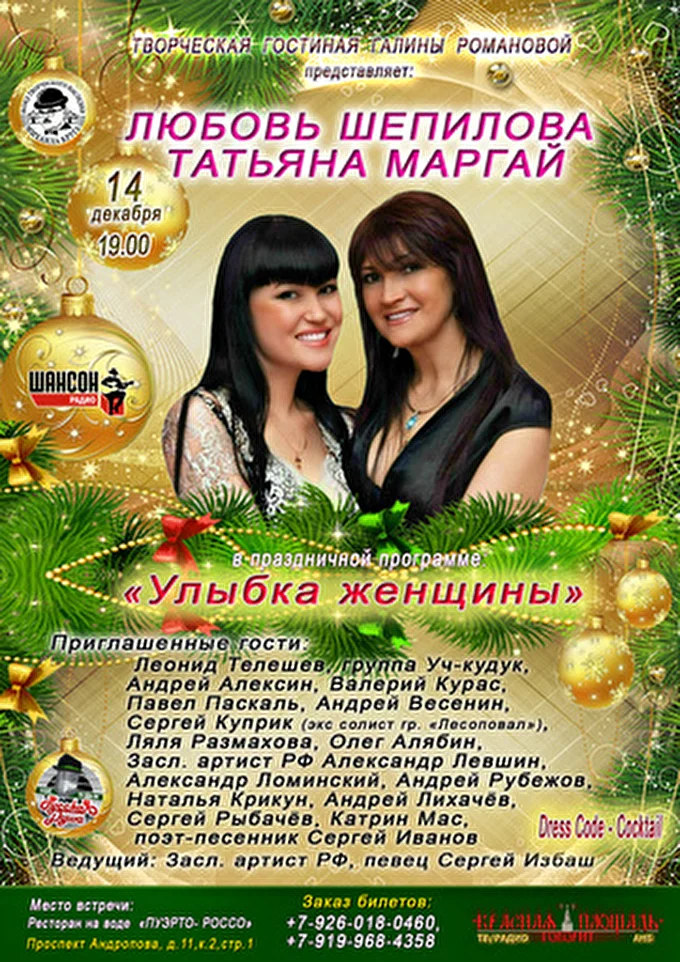Татьяна Маргай 28 декабря 2014 Ресторан на воде Пуэрто-Россо Москва