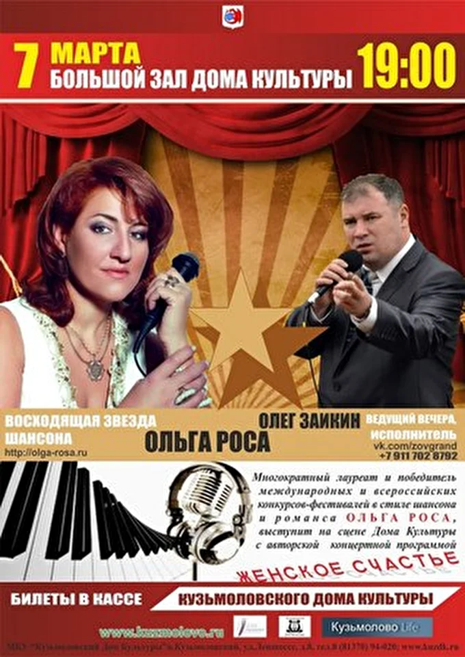 ОЛЬГА РОСА 13 марта 2014 ДК Кузъмолово Кузьмолово пос Всеволожский район Ленинградской области