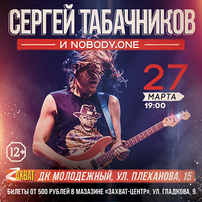 nobody.one 30 марта 2015 ДК Молодежный Пенза