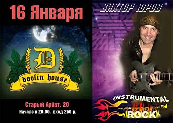 Виктор Юров 03 января 2014 Doolin House, клуб - паб Москва