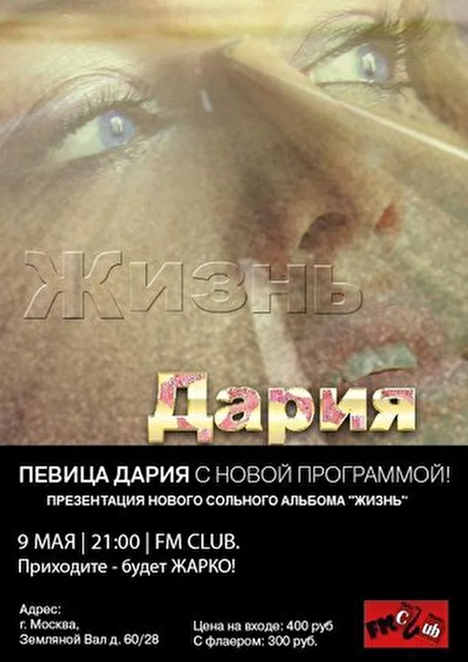 Daria music 18 май 2012 Fm club Москва