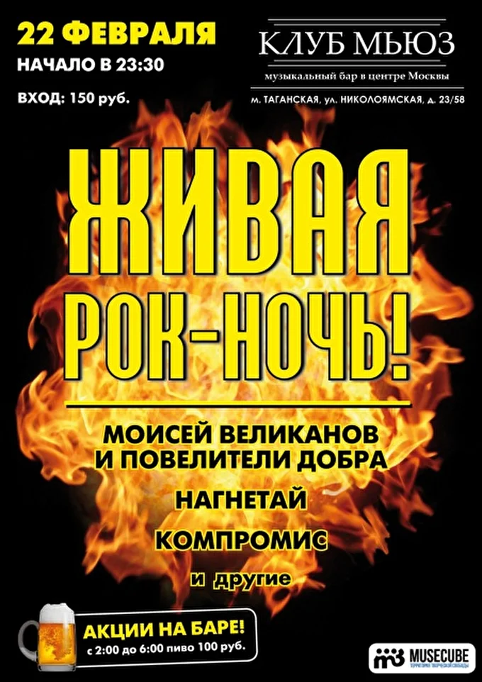 рок-группа КомпромиС 29 февраля 2017 клуб Мьюз Москва