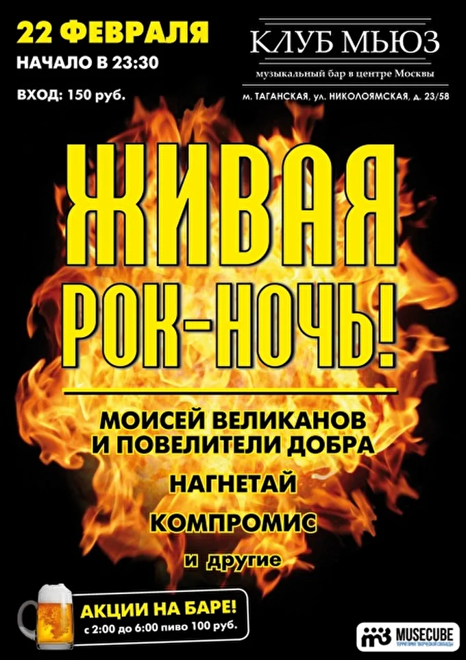 рок-группа КомпромиС 03 февраля 2017 клуб Мьюз Москва