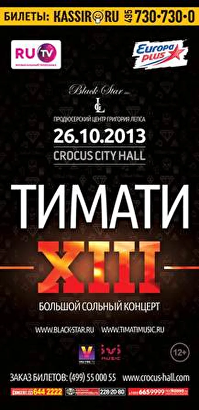 BlackStarInc 04 октября 2013 Crocus City Hall Москва