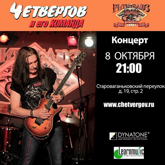 4ет 12 октября 2015 РИТМ БЛЮЗ КАФЕ Москва