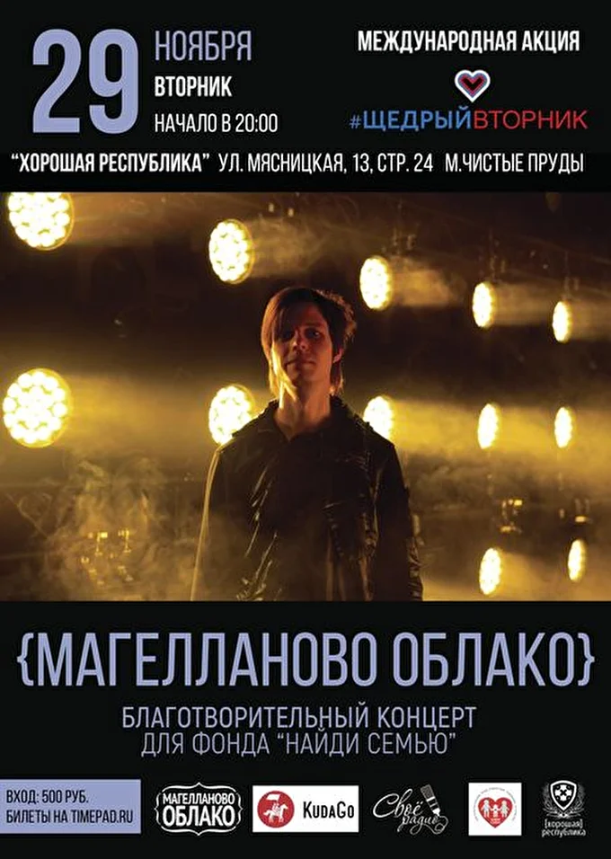 Магелланово Облако  20 ноября 2016 антикафе «Хорошая республика». Москва