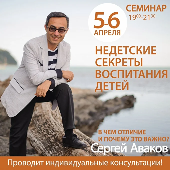 СЕМИНАР. Недетские секреты воспитания детей. В чем отличие и почему это важно. 13 апреля 2018 «Театр кукол» Владивосток
