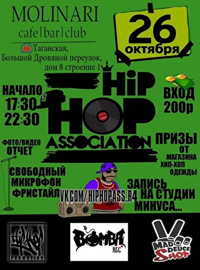 СТЭК a.k.a. Stэk 30 октября 2014 Molinari Cafe Москва