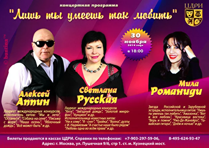 Светлана Русская 27 ноября 2014 Центральный Дом Работников Искусств Москва