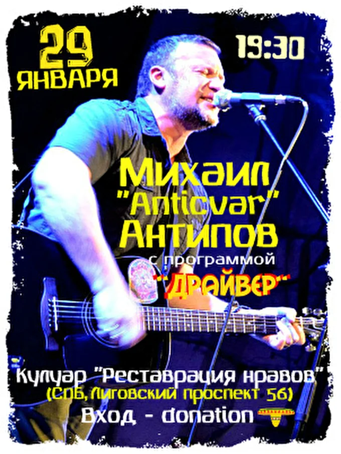 Anticvar 13 января 2016 кулуар Реставрация нравов Санкт-Петербург