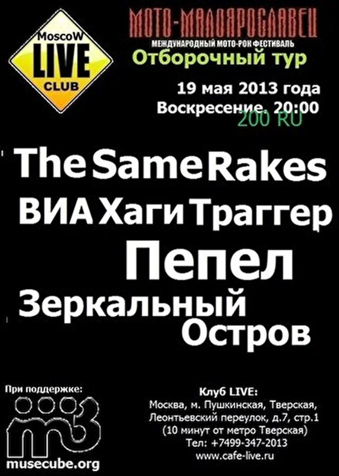 ПЕПЕЛ 03 май 2013 Клуб LIVE Москва