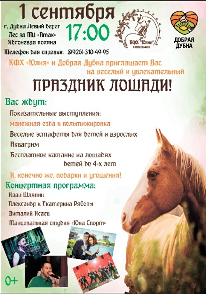 Праздник  Флора и Лавра  28 сентября 2018 Яблоневая Поляна Дубна