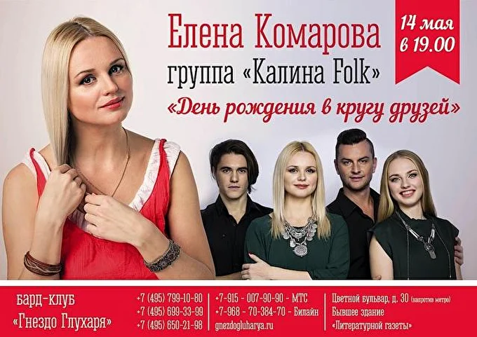 Kalina folk 06 май 2016 Гнездо глухаря Москва