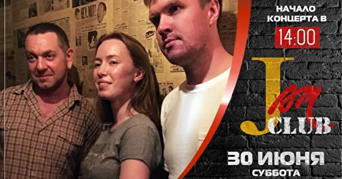 30 июня JamClub Бэнд Тамары Оген 02 июня 2018 JamClub Андрея Макаревича Москва