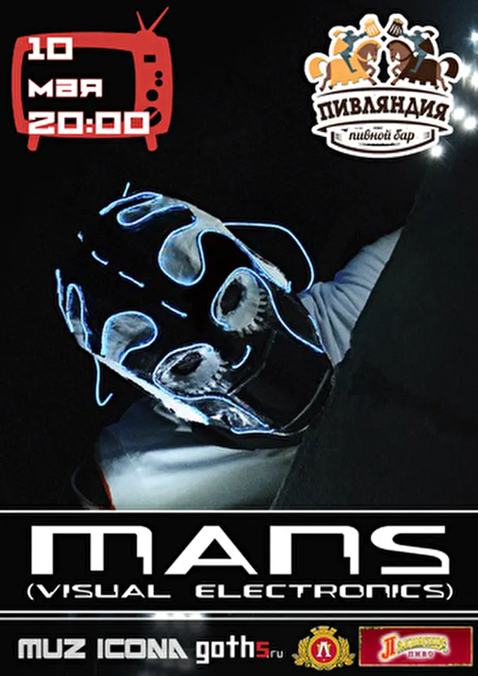 MANS (Visual Electronics) 23 май 2014 Пивляндия Владимир