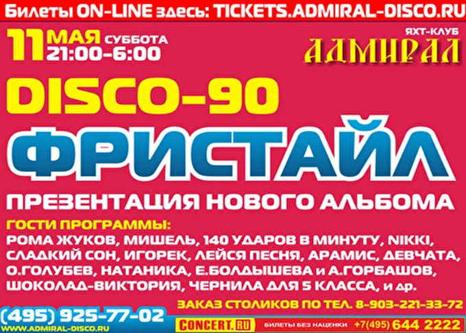 Группа Мишель 03 май 2013 яхт-клуб Адмирал Москва