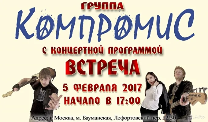рок-группа КомпромиС 29 февраля 2017 клуб Швайн Москва