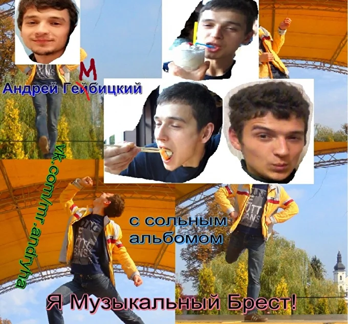 Я это весь Музыкальный Брест! 23 февраля 2018 Переход  Минск