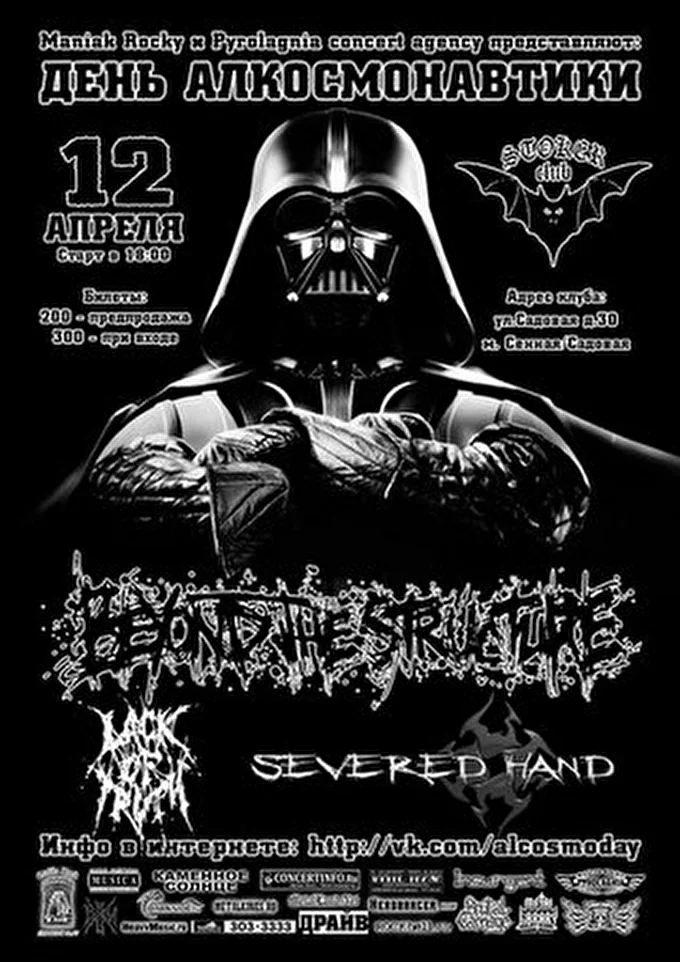 SEVERED HAND 08 апреля 2014 Stoker Club Санкт-Петербург