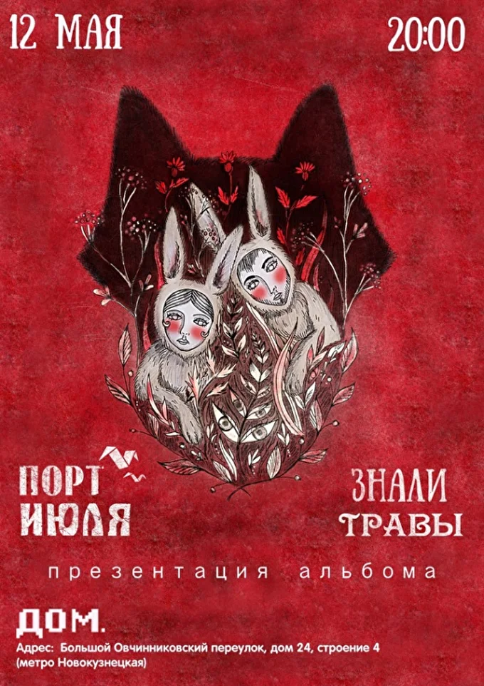 Порт Июля. Москва 12.05.21 12 май 2021 КЦ Дом Москва