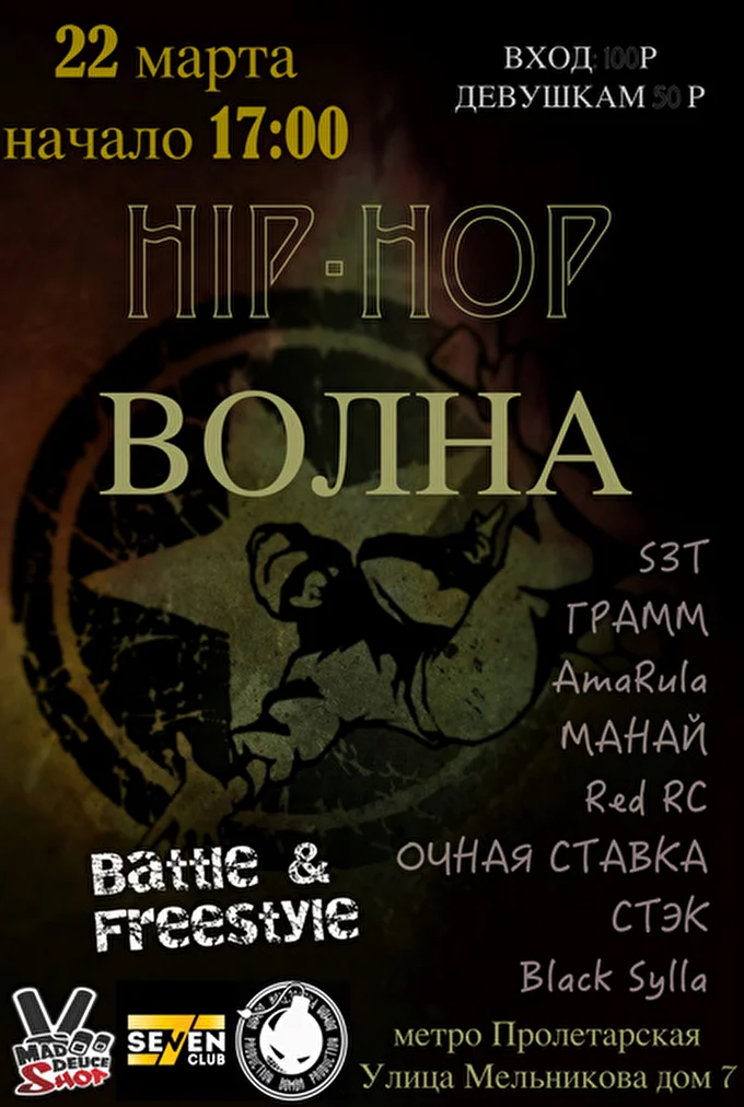 СТЭК a.k.a. Stэk 30 марта 2015 SEVEN CLUB Москва