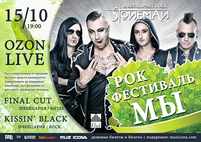 Stoneman 16 октября 2016 Клуб Ozon Live Рязань