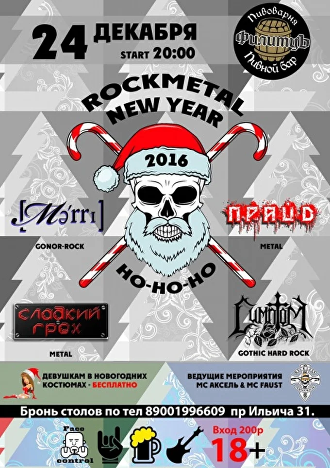 Симптом (г. Екатеринбург) (Gothic Hard Rock) 29 декабря 2016 бар ФилитцЪ Первоуральск