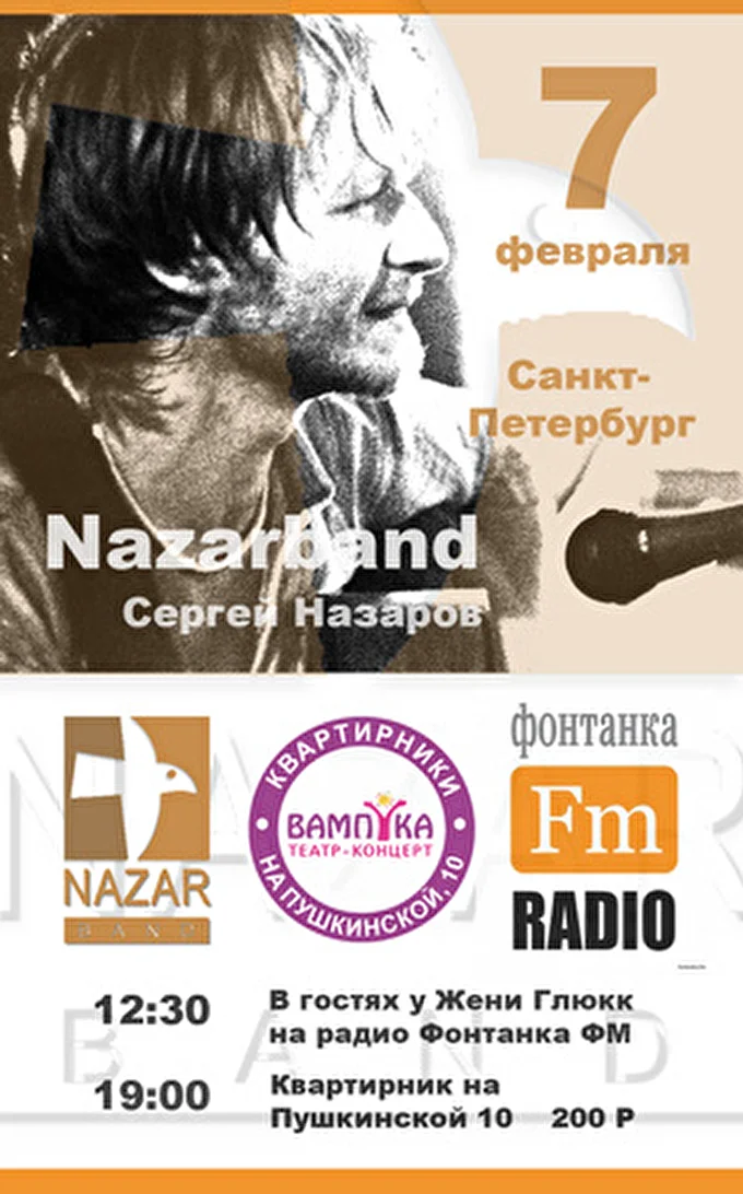 NazarBand 20 февраля 2015 Театр Вампука Санкт-Петербург