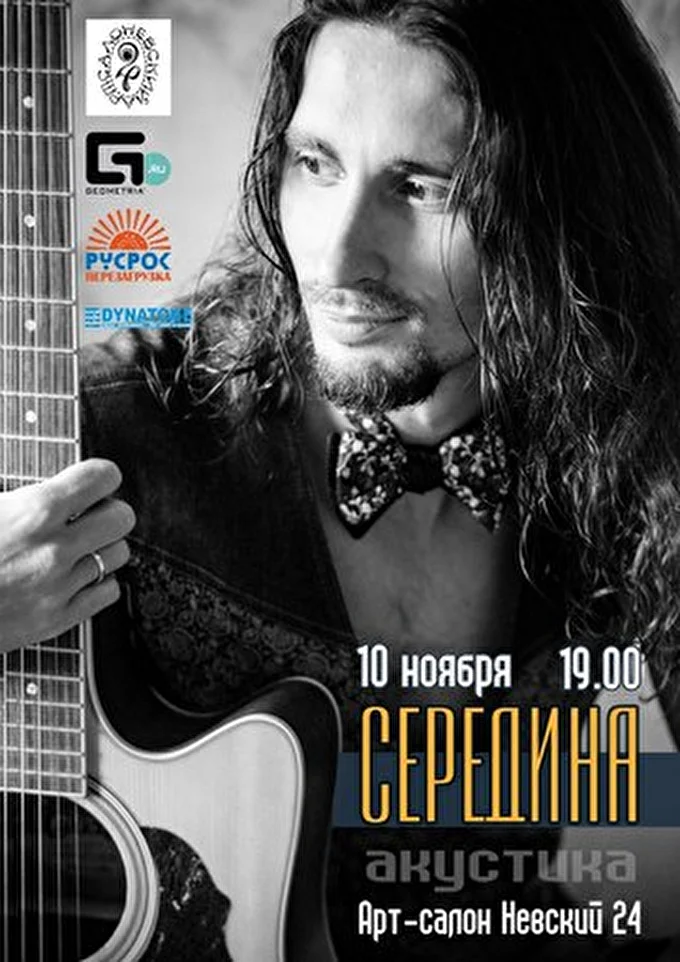 Середина 25 ноября 2013 Арт салон Невский 24 Санкт-Петербург