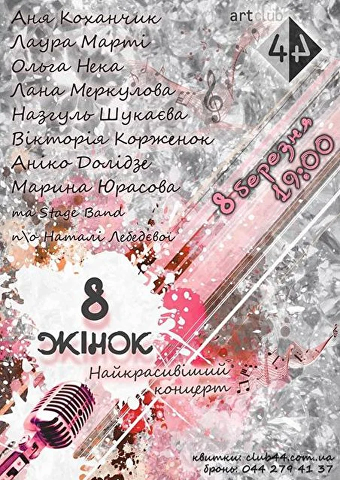 Лана Меркулова - джазовые проекты 06 марта 2015 арт-клуб 44 Киев