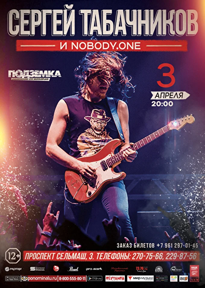 nobody.one 21 апреля 2015 Подземка Ростов-на-Дону