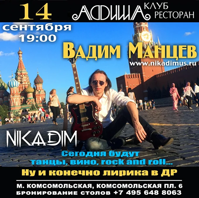 V.Mantsev 02 сентября 2017 Клуб Афиша Москва