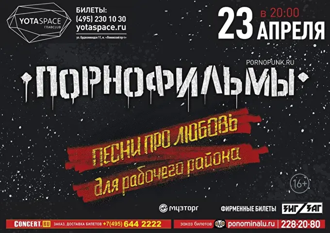 Порнофильмы 16 апреля 2017 YotaSpace Москва