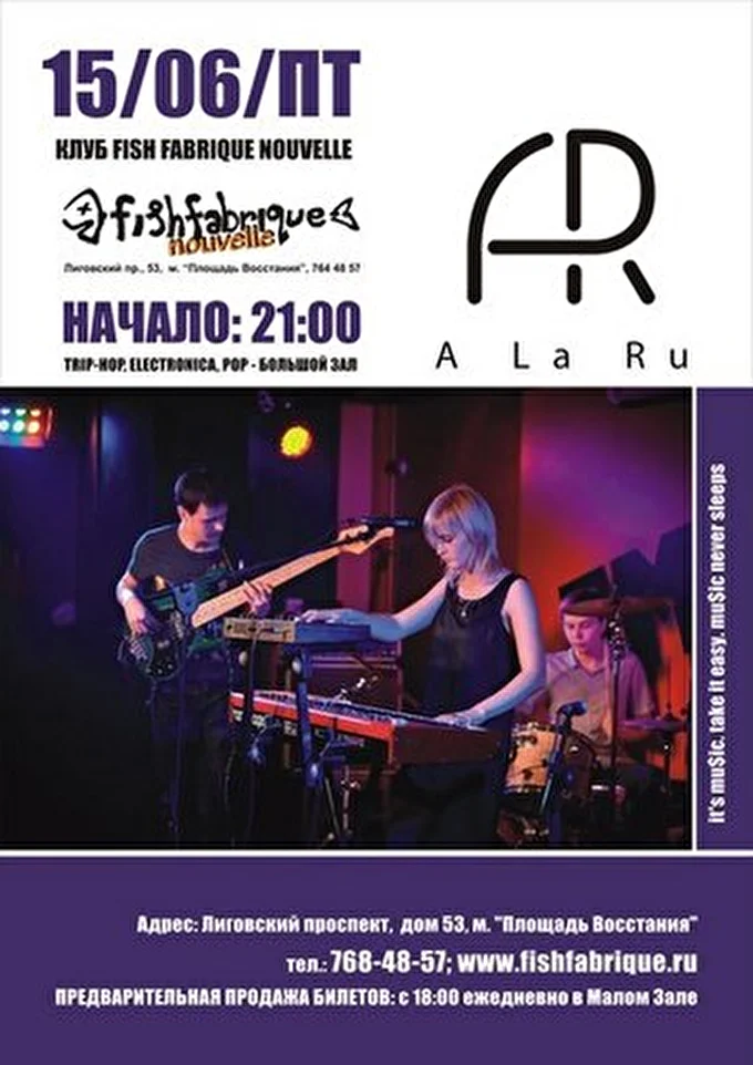 A la Ru 19 июня 2012 Fish Fabrique Nouvelle Санкт-Петербург