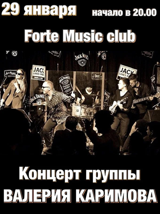 Группа Валерия Каримова 18 января 2016 Музыкальный клуб «Forte» Москва