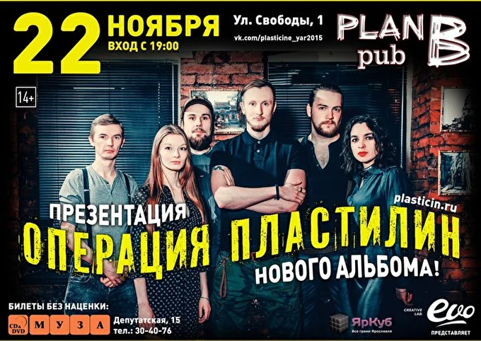 EVO creative lab 09 ноября 2015 Plan B Pub Ярославль