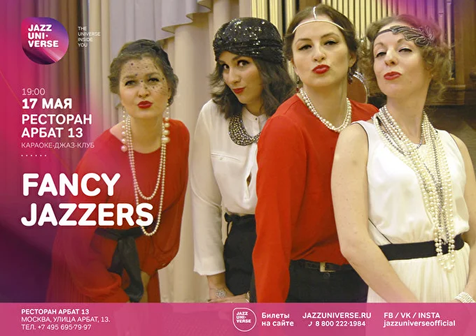Fancy Jazzers 28 май 2016 Джаз-клуб «Арбат, 13» Москва