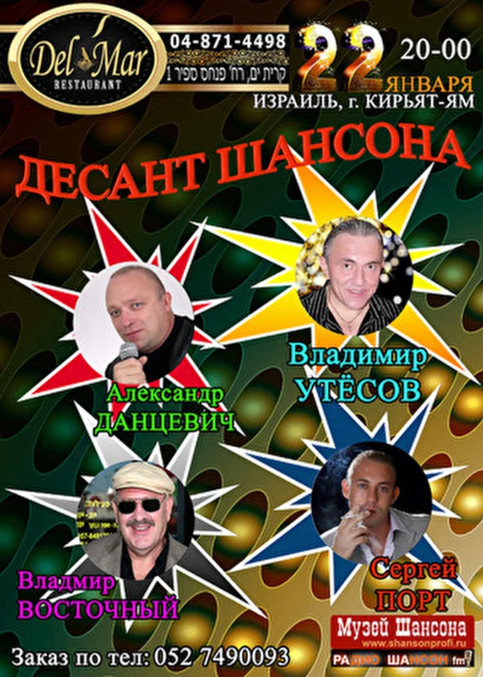 Vladimir Vostochnyy 06 января 2015 Ресторан Кирьят-Ато