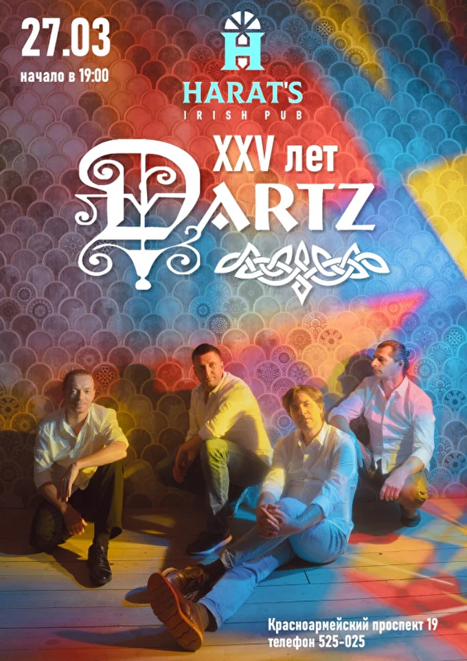 The Dartz. 27.03.22. Тула 28 марта 2022 Harats Pub Тула