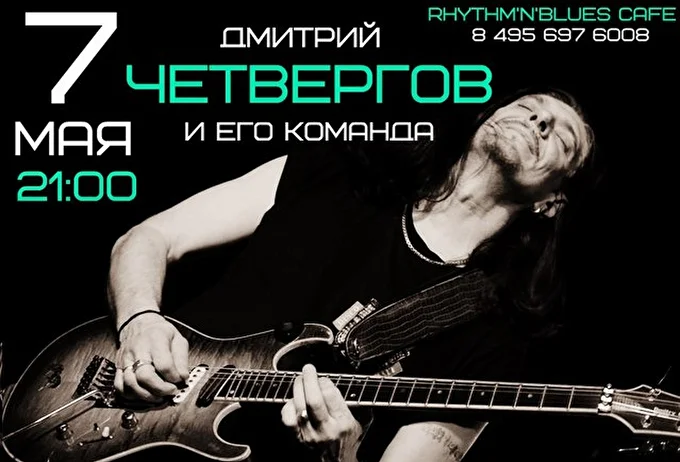 4ет 12 май 2015 РИТМ БЛЮЗ КАФЕ Москва